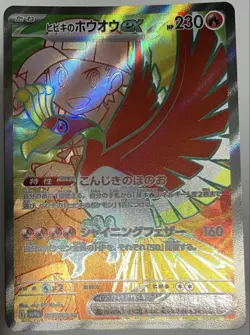 Ethan's Ho-Oh ex SR 077/063 Heat Wave Arena Pokemon Card Japanese Japan Import - Image 1
