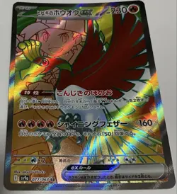 Ethan's Ho-Oh ex SR 077/063 Heat Wave Arena Pokemon Card Japanese Japan Import - Image 2