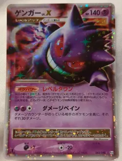 Gengar LV.X 043/090 ☆ Pt4 Arceus Advent Pokemon Card Japanese Holo used from JP - Image 1