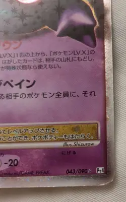 Gengar LV.X 043/090 ☆ Pt4 Arceus Advent Pokemon Card Japanese Holo used from JP - Image 4