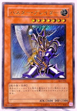 Yu-Gi-Oh yugioh Buster Blader 303-054 Ultimate Rare Relief Japan - Image 1