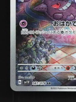 Greavard 087/078 LP Violet ex Japanese Pokemon Card TCG - Image 2