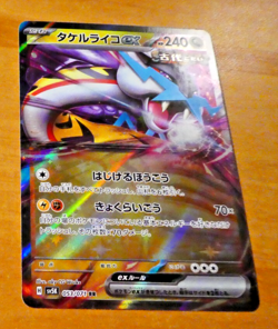POKEMON JAPANESE CARD RARE HOLO CARTE Raging Bolt ex RR SV5K 053/071 MINT 2024 - Image 1