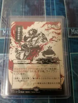 Demonic Tutor JP Alt Art Foil Etched - Image 1