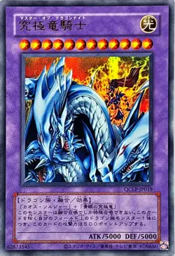 QCLP-JP019 - Yugioh - Japanese - Dragon Master Knight - Old Format - Image 1
