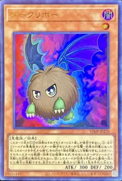 VJMP-JP270 - Yugioh - Japanese - Darkuriboh - Ultra z 2 - Image 1
