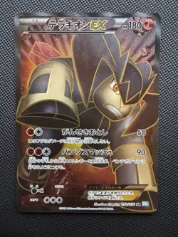 Terrakion EX 052/050 Bw5: Dragon Blast Holo JapanesePokemon Card - MINT - Image 1