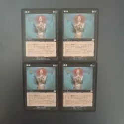 MTG Exposure MMQ Japanese 4 Sheet Set Collector Card Game - Image 1