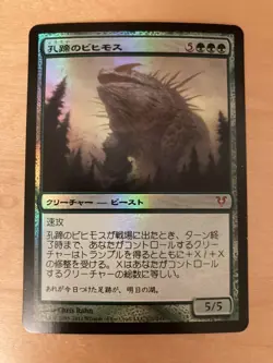 AVR Craterhoof Behemoth FOIL First Edition MTG Magic the Gathering Used - Image 1