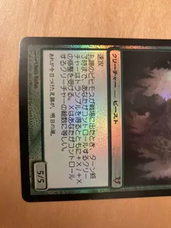 AVR Craterhoof Behemoth FOIL First Edition MTG Magic the Gathering Used - Image 3