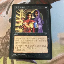 VIS Vampiric Tutor Chinese MTG Commander EDH First Edition Old Frame - Image 1
