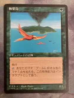 Birds of Paradise Japanese 4th Edition MTG Commander EDH Black Frame Used - Image 1