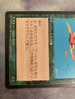 Birds of Paradise Japanese 4th Edition MTG Commander EDH Black Frame Used - Image 3