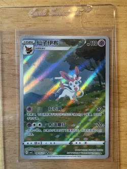 Pokemon Chinese Sylveon Horizons Gem Pack Vol. 2 NM 0915/15 [US SHIPPED] - Image 1