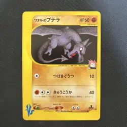 With tracking Lance's Aerodactyl 099/141 VS 1st Edition 2001 HP60 Japan Pokemon - Image 1