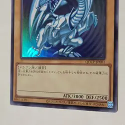 Yugioh Blue-Eyes White Dragon QCCP-JP001 Japanese Ocg Ultra NM Set Of 3 - Image 5