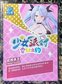 Anime Waifu Card - Prinz Eugen - Azur Lane - Maiden Party 5 - SR-018 - Image 2