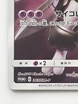 Pokemon Card Armored Mewtwo 365/SM-P Promo Holo Rare Japanese - Image 4