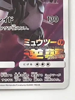 Pokemon Card Armored Mewtwo 365/SM-P Promo Holo Rare Japanese - Image 5
