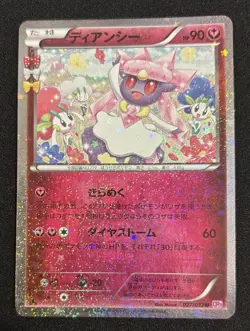 Pokemon Card 1st Edition Diancie 027/032 CP3 Pokekyun Collection Holo Japanese - Image 1