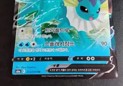 KOREAN - Pokemon TCG Vaporeon V 015/069 Eevee Heroes S6a NM/Mint - Image 3