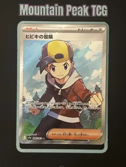 NM Ethan's Adventure 084/063 Full Art - Heat Wave Arena - Japanese Pokemon Card - Image 1