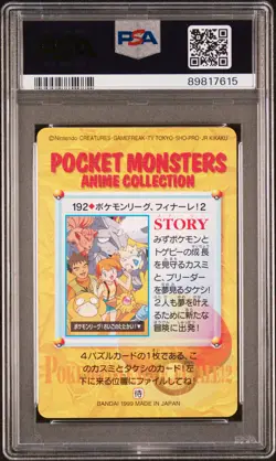 1999 POKEMON JPN BANDAI CARDDASS VENDING SER 5 #192 MISTY & OTHERS PSA 10 - Image 2