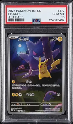 2025 POKEMON SIMPLIFIED CHINESE 151 C-COLL 151 ART RARE #172 PIKACHU PSA 10 - Image 1