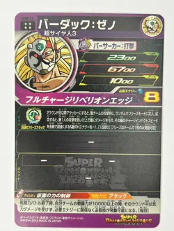 Bandai Super Dragon Ball Heroes cards SH8-53 Bardock:Xeno SSJ3 UR Trading card - Image 3