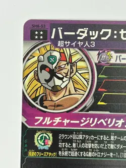 Bandai Super Dragon Ball Heroes cards SH8-53 Bardock:Xeno SSJ3 UR Trading card - Image 4