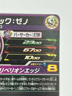 Bandai Super Dragon Ball Heroes cards SH8-53 Bardock:Xeno SSJ3 UR Trading card - Image 5