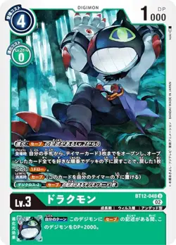 Digimon Card Game BT12-048 Dracmon (U Ancomon) Booster Across Time (BT-12) - Image 1