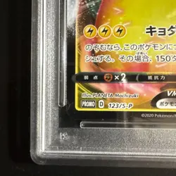 PSA10 Pokemon Card Pikachu VMAX Promo PikaPika!Pikachu! 123/S-P 2020 Japanese - Image 5