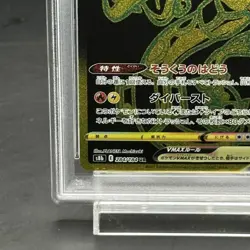 Pokemon Card Rayquaza VMAX 284 184 s8b UR PSA10 Japanese 24ae07a3877458fdbd97d5 - Image 5