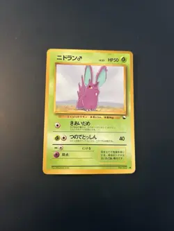 Nidoran No.032 Vending Series 1 Old back Vintage Glossy Pokemon Card Japanese - Image 1