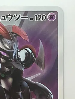Pokemon Card Armored Mewtwo 365/SM-P Promo Holo Rare Japanese - Image 3