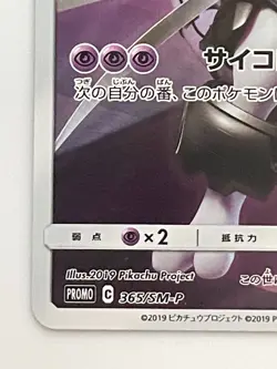 Pokemon Card Armored Mewtwo 365/SM-P Promo Holo Rare Japanese - Image 4
