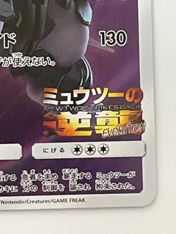 Pokemon Card Armored Mewtwo 365/SM-P Promo Holo Rare Japanese - Image 5