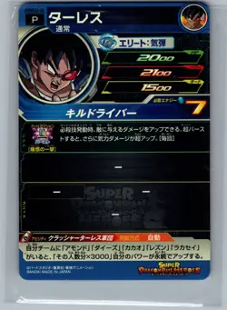 Super Dragon Ball Heroes Turles Promo Card PUMS12-26 - Image 2