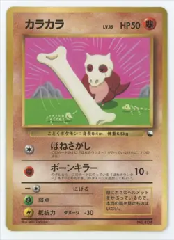 Pokemon Japanese Corocoro Vending Glossy Promo #104 Cubone - Played/MP - Image 1