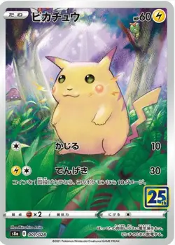 TCG: Pokemon (s8a) Japanese 25th Anniversary Complete Your Set/Pick Card M/NM - Image 2
