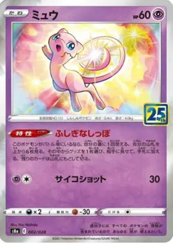 TCG: Pokemon (s8a) Japanese 25th Anniversary Complete Your Set/Pick Card M/NM - Image 4