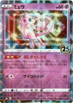 TCG: Pokemon (s8a) Japanese 25th Anniversary Complete Your Set/Pick Card M/NM - Image 5
