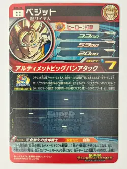 Bandai Super Dragon Ball Heroes cards ABS-25 Vegeto promo Trading card - Image 3
