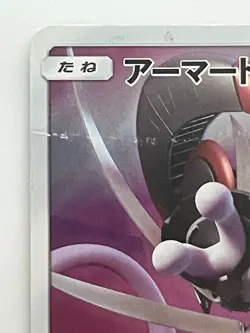 Pokemon Card Armored Mewtwo 365/SM-P Promo Holo Rare Japanese - Image 2
