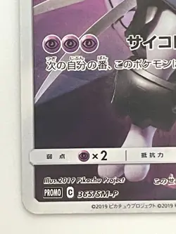 Pokemon Card Armored Mewtwo 365/SM-P Promo Holo Rare Japanese - Image 4