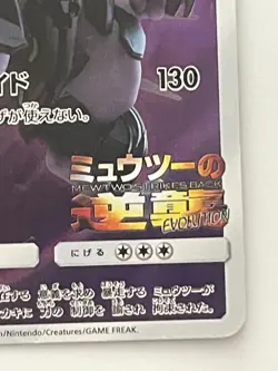 Pokemon Card Armored Mewtwo 365/SM-P Promo Holo Rare Japanese - Image 5