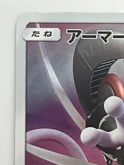 Pokemon Card Armored Mewtwo 365/SM-P Promo Holo Rare Japanese - Image 2
