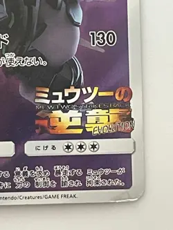 Pokemon Card Armored Mewtwo 365/SM-P Promo Holo Rare Japanese - Image 4