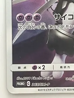 Pokemon Card Armored Mewtwo 365/SM-P Promo Holo Rare Japanese - Image 5